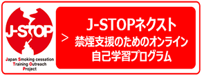 J-STOPネクスト