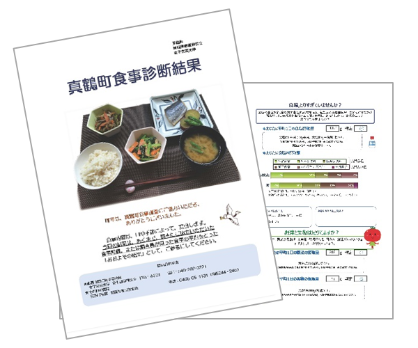 食事診断結果