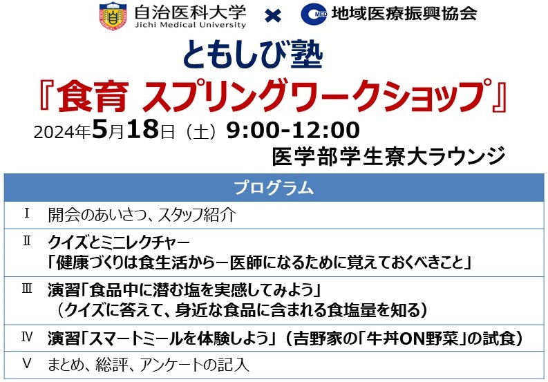 ともしび塾「食育　スプリングワークショップ」