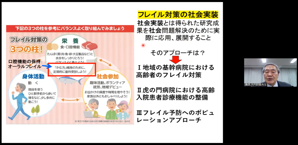 フレイル対策の社会実装説明キャプチャー